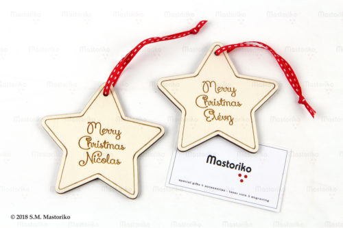 Χριστουγενιάτικα Στολίδια Δέντρου - Αστέρια με Όνομα - Κύπρο - S.M. Mastoriko Christmas Stars CHR-STR2