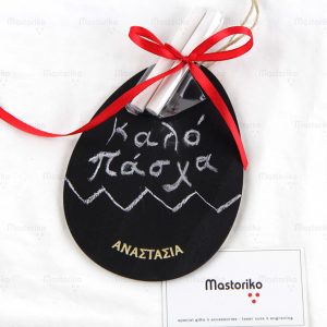 Ξύλινος Μαυροπίνακας με κιμωλίες σε σχήμα πασχαλινό αυγό - Πασχαλινά δώρα - Κύπρο - Ελλάδα - Blackboard -Chankboard - S.M. Mastoriko BLACK-B5